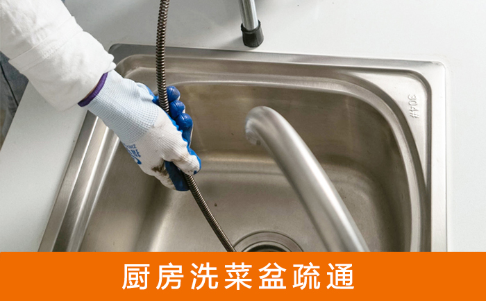 尼玛洗菜池疏通